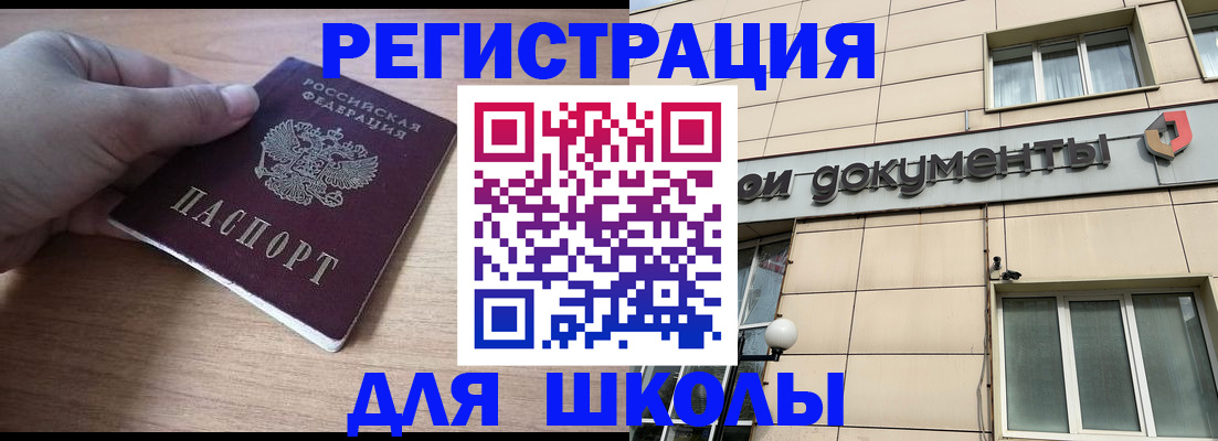 регистрация для школы в Горячем Ключе