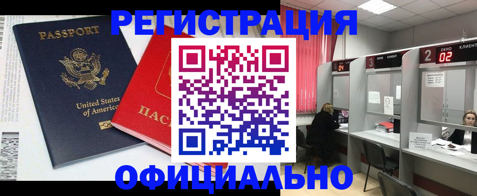 миграционный учет в Горячем Ключе