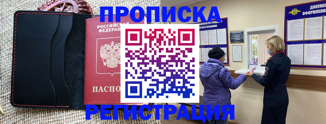 прописка гарантия в Горячем Ключе